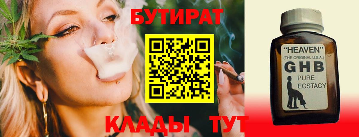 Бутират BDO 33% Благодарный