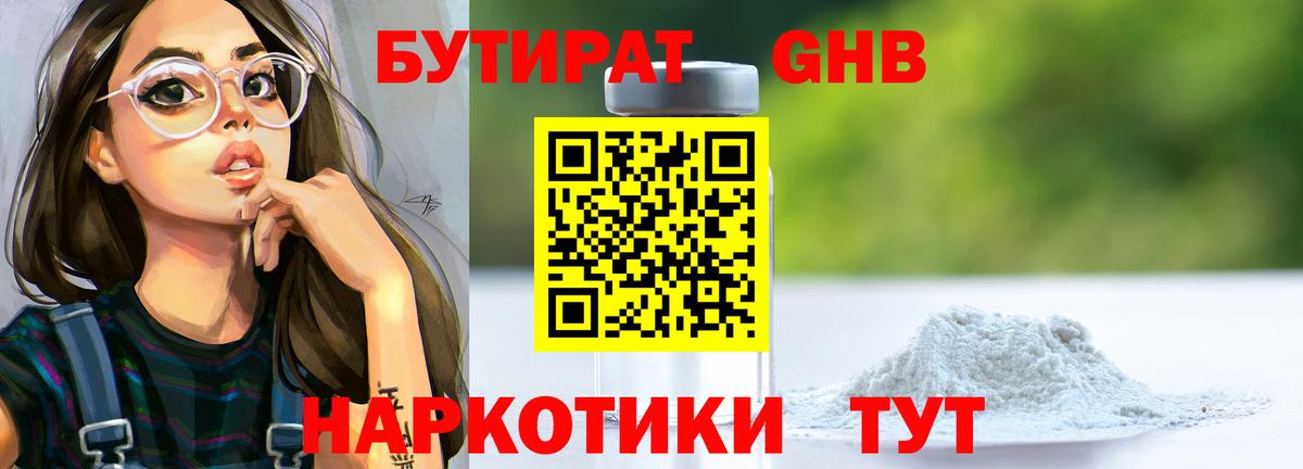 БУТИРАТ бутандиол  Бутират  Благодарный  Вход с VPN 