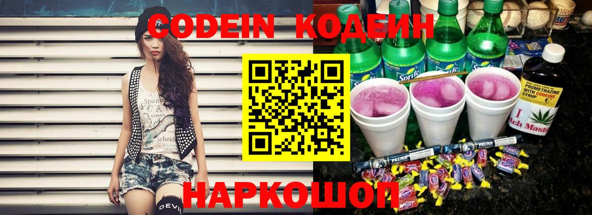 Codein Purple Drank Благодарный