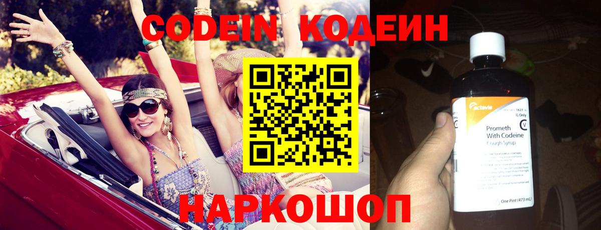 Благодарный  Codein напиток Lean (лин)  Codein напиток Lean (лин)  Вход с VPN 