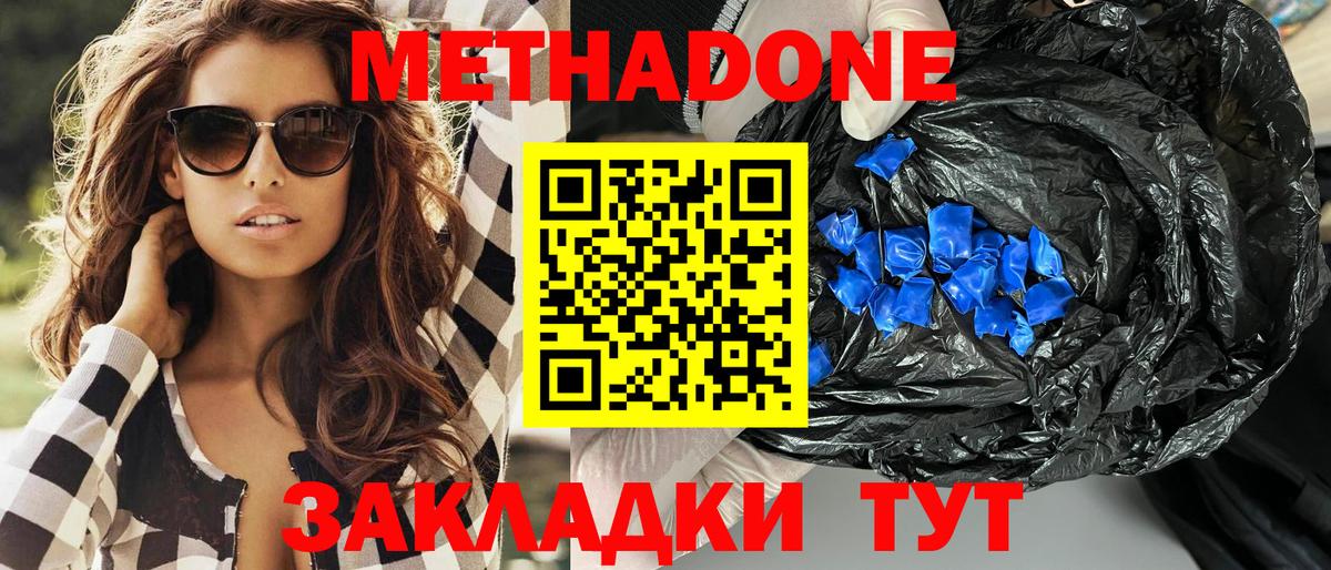 Благодарный  МЕТАДОН кристалл  Вход с VPN 